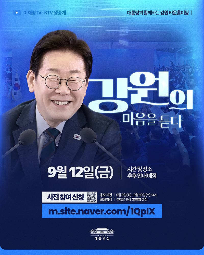 '강원의 마음을 듣다' 타운홀미팅에 참여할 강원도민을 찾습니다 하단내용 참조