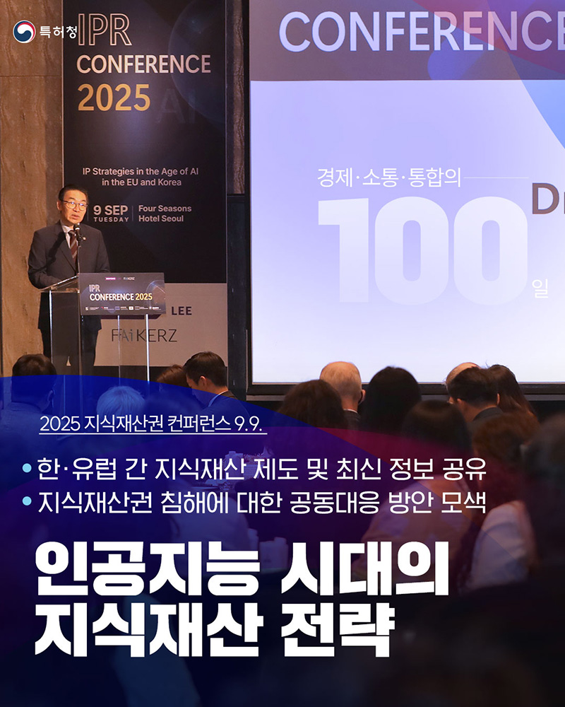 인공지능 시대의 지식재산 전략 하단내용 참조