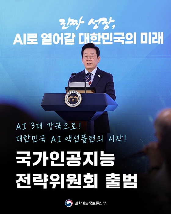 AI 3대 강국으로! 대한민국 AI 액션플랜의 시작!