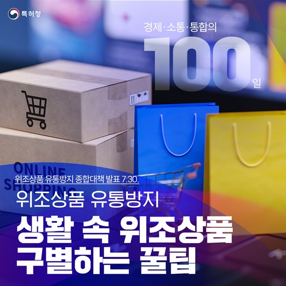 생활 속 위조상품 구별하는 꿀팁