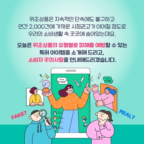 생활 속 위조상품 구별하는 꿀팁