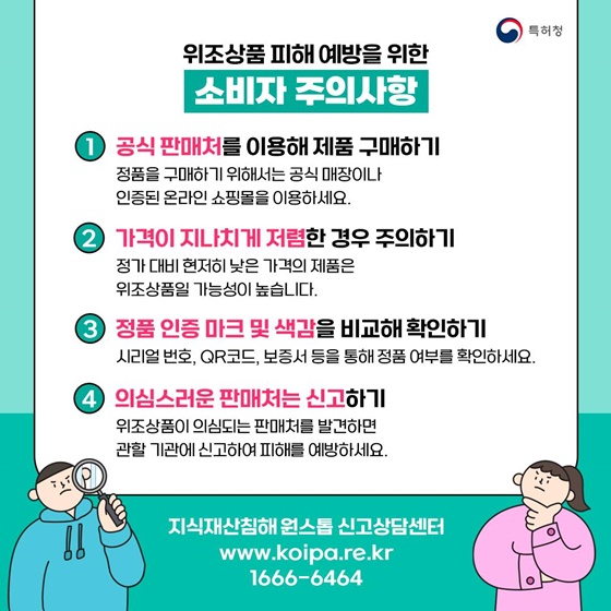 생활 속 위조상품 구별하는 꿀팁