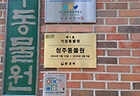 벽돌 담장에 부착된 청주동물원 현판. ‘제1호 거점동물원 청주동물원’이라는 금색 안내판과 환경부 명패가 보인다.
