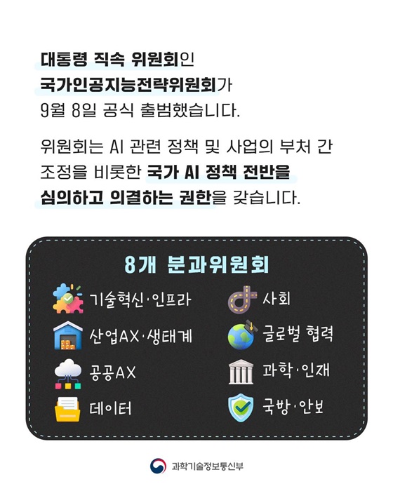 AI 3대 강국으로! 대한민국 AI 액션플랜의 시작!