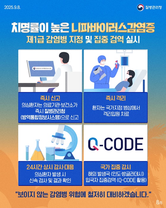 니파바이러스감염증 제대로 알아보기
