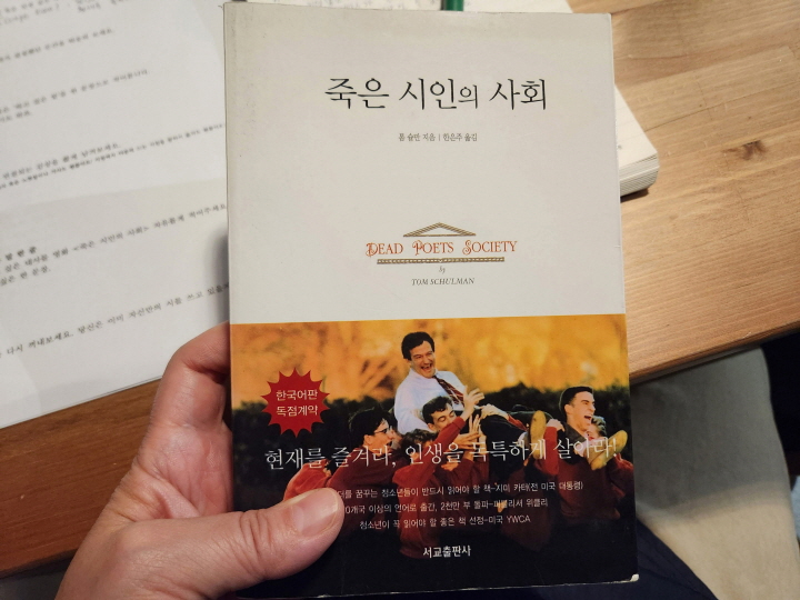 '죽은 시인의 사회'는 영화에 이어 책으로도 만나볼 수 있다.