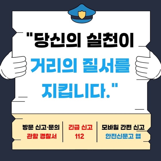 광고물 무단 부착, 이제 그만
