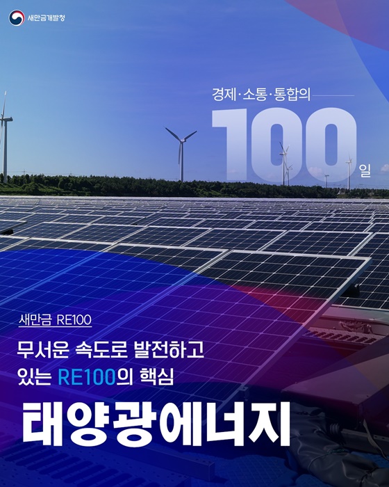 무서운 속도로 발전하고 있는 RE100의 핵심 태양광 에너지