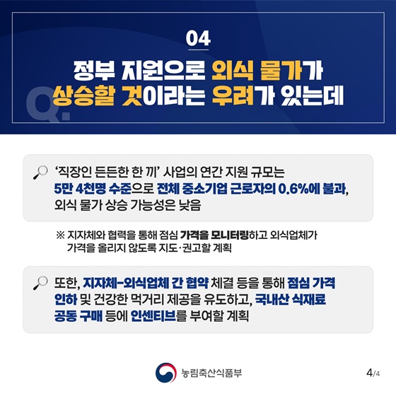 직장인 든든한 한 끼 Q&A