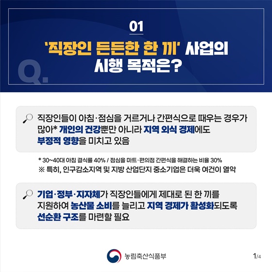 직장인 든든한 한 끼 Q&A