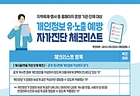 개인정보 유·노출 자가진단 체크리스트(이미지=개인정보위원회 제공)