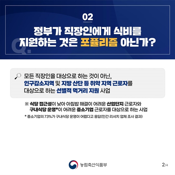 직장인 든든한 한 끼 Q&A
