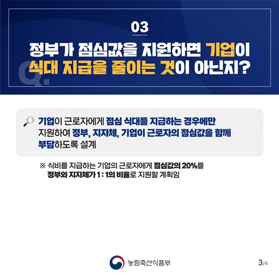 직장인 든든한 한 끼 Q&A