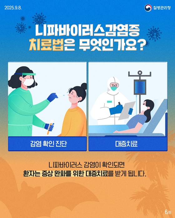 니파바이러스감염증 제대로 알아보기