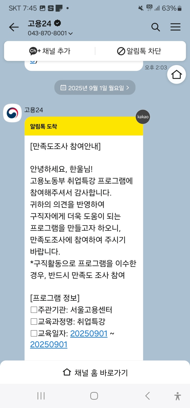 신청 이후 알림 메시지로 교육 일정과 필요한 정보를 확인할 수 있다.