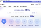 개통 1주년을 맞아 전면 개편된 고용24.