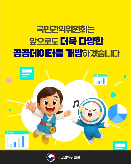 국민권익위원회 공공데이터 이렇게 활용되고 있습니다
