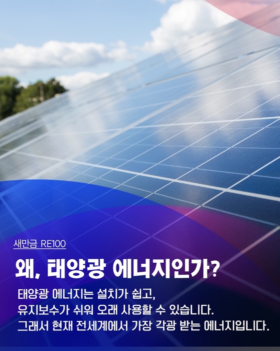 무서운 속도로 발전하고 있는 RE100의 핵심 태양광 에너지