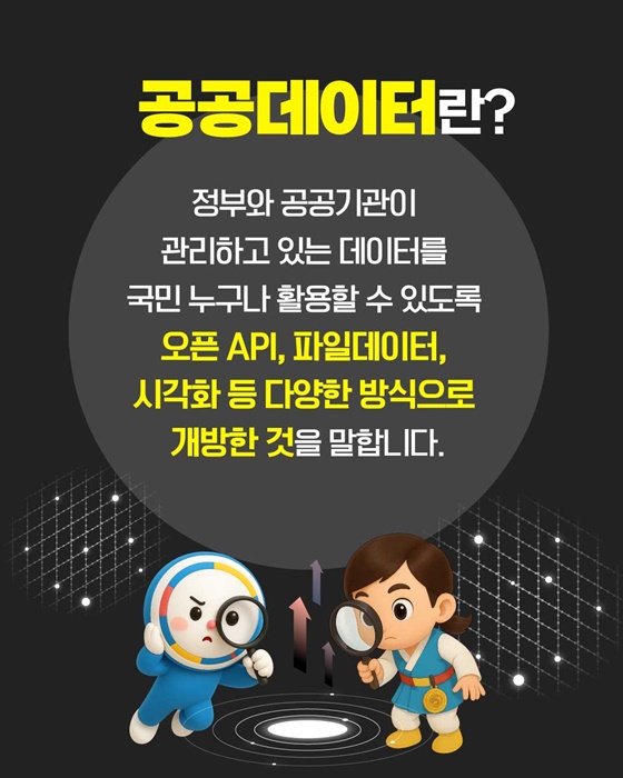 국민권익위원회 공공데이터 이렇게 활용되고 있습니다