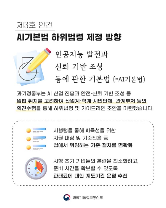 AI 3대 강국으로! 대한민국 AI 액션플랜의 시작!