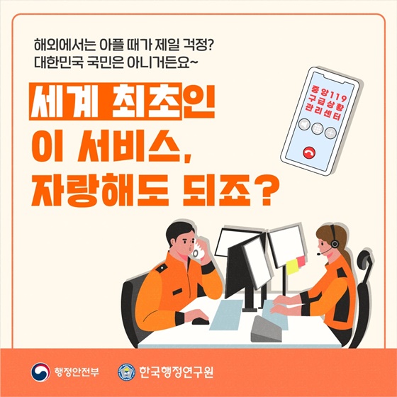 세계 최초의 이 서비스, 자랑해도 되죠?
