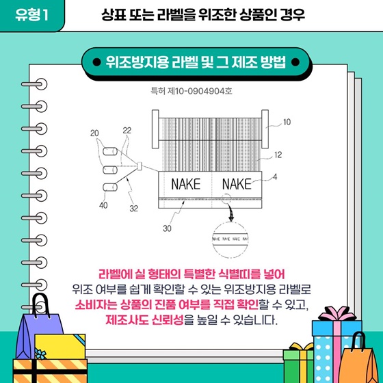 생활 속 위조상품 구별하는 꿀팁