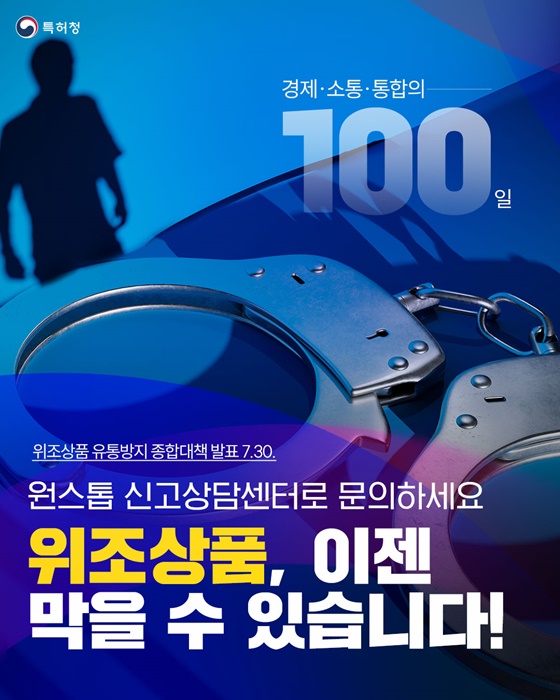 위조상품, 이젠 막을 수 있습니다!