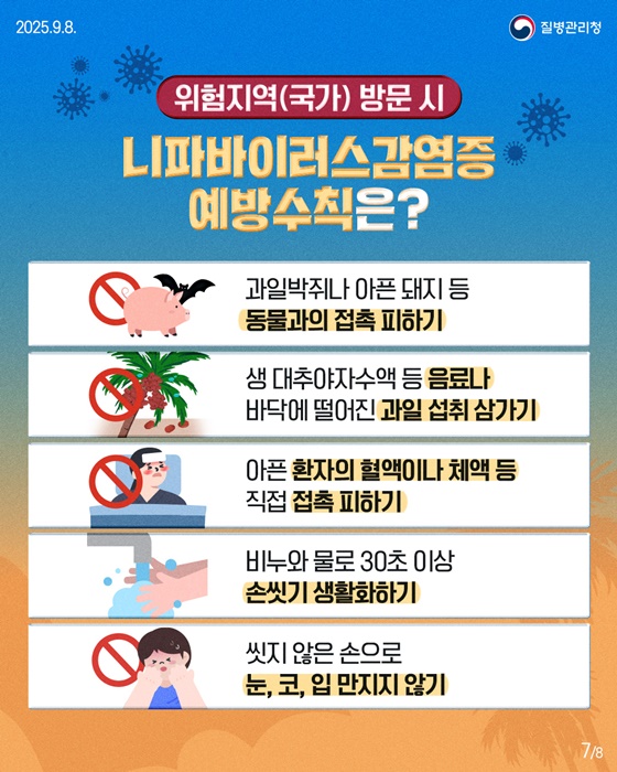 니파바이러스감염증 제대로 알아보기