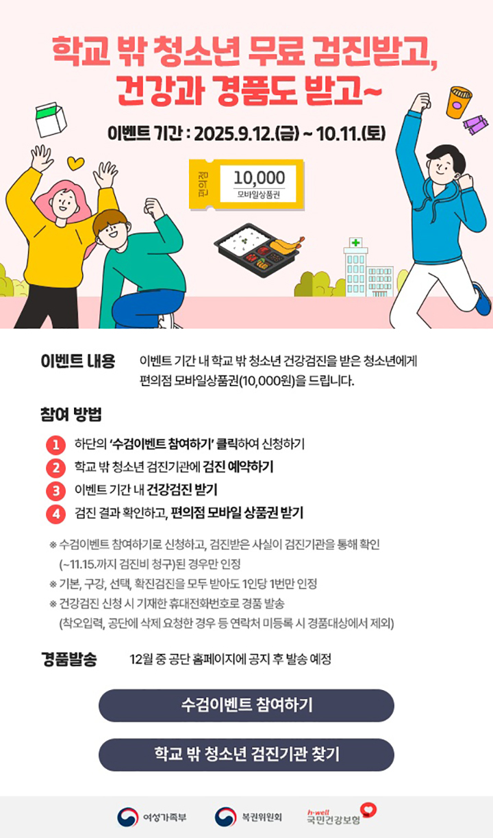 학교 밖 청소년 건강검진 홍보 포스터