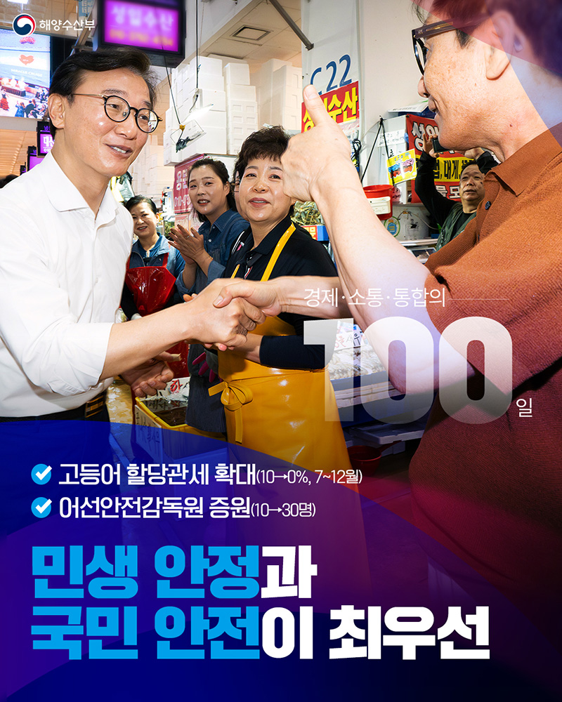 민생 안정과 국민 안전이 최우선 하단내용 참조