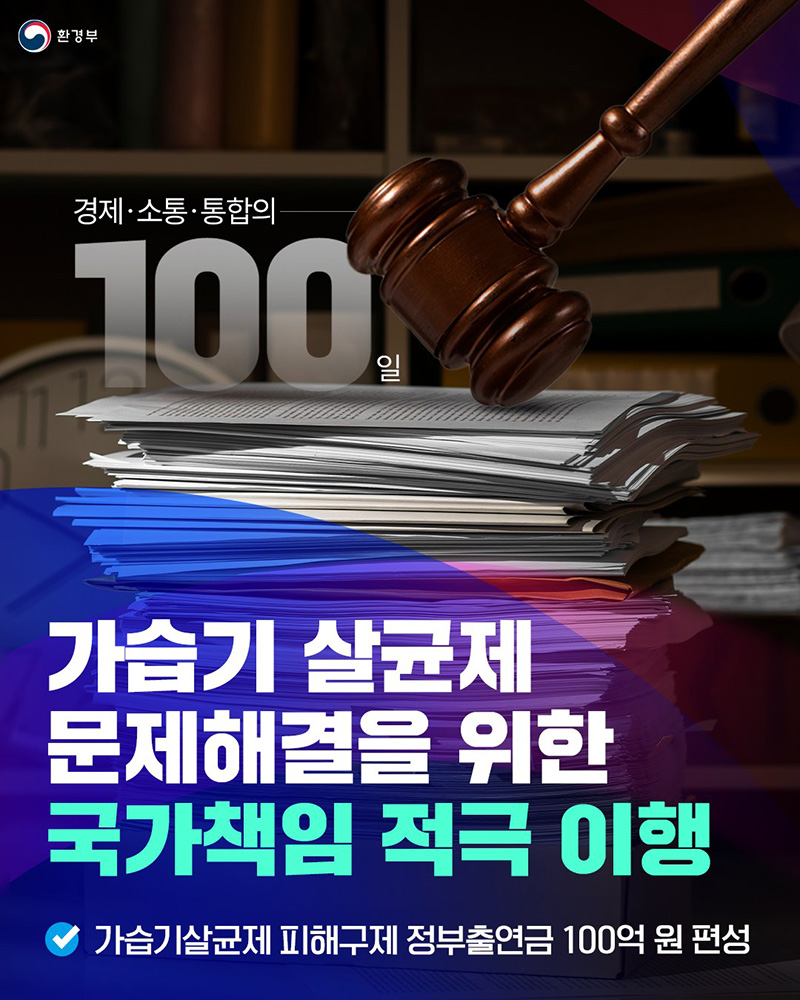 가습기 살균제 문제해결을 위한 국가책임 적극 이행 하단내용 참조