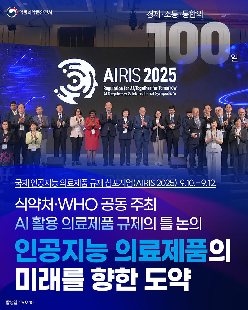 인공지능 의료제품의 미래를 향한 도약 하단내용 참조