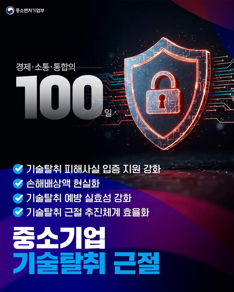 중소기업 기술탈취 근절 하단내용 참조