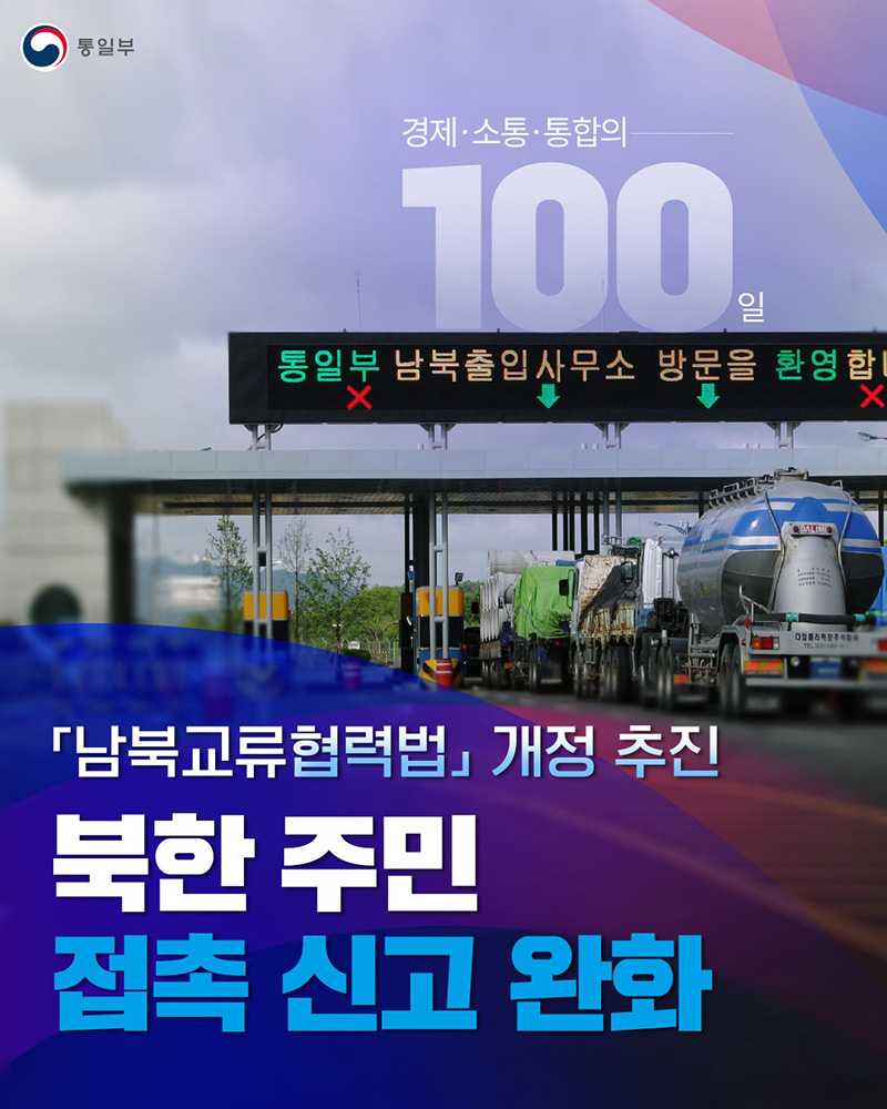 북한 주민 접촉 신고 완화 하단내용 참조