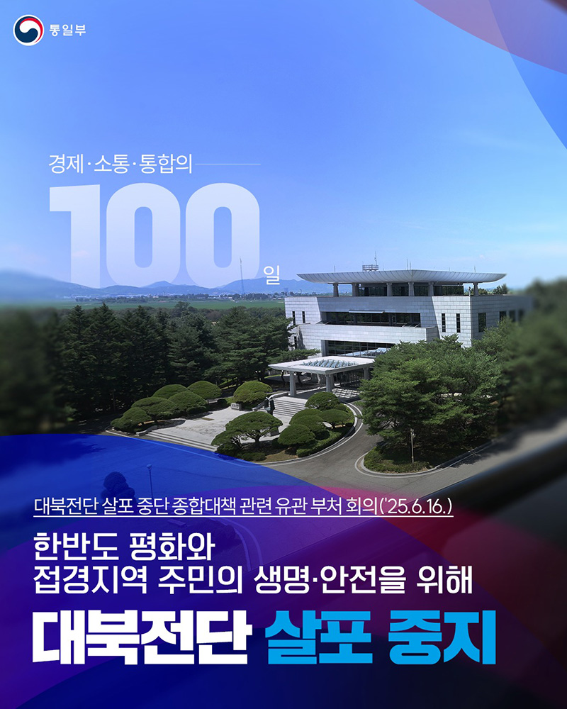 대북전단 살포 중지 하단내용 참조