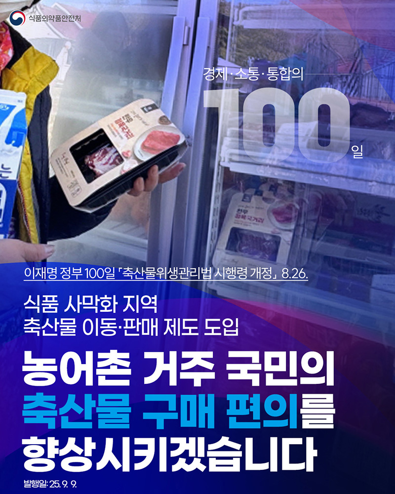 농어촌 거주 국민의 축산물 구매 편의 향상 하단내용 참조