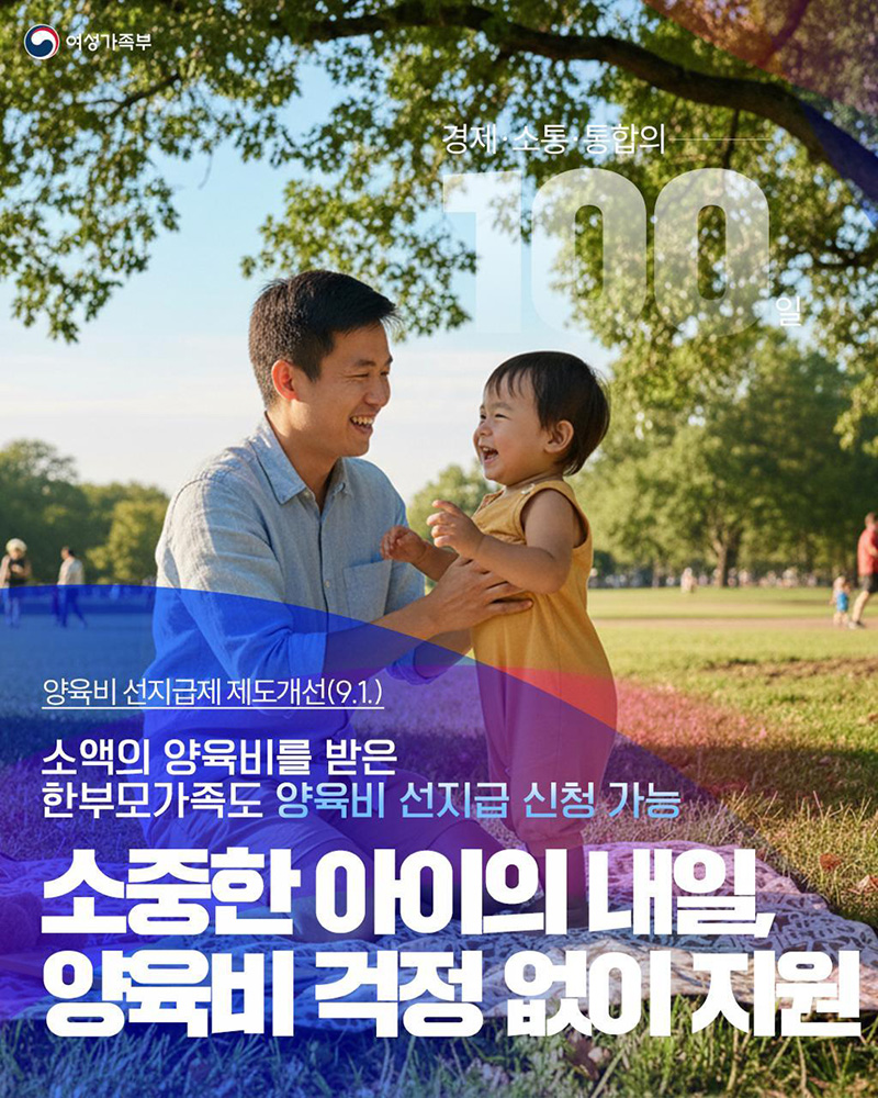 소중한 아이의 내일 양육비 걱정 없이 지원 하단내용 참조