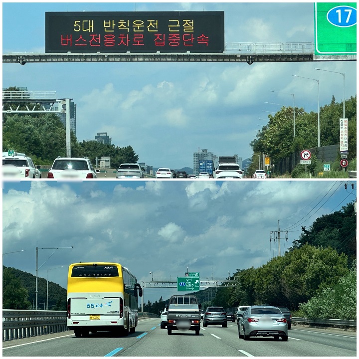 고속도로에서 버스는 버스전용차로를, 일반차량은 지정차로를 이용하는 모습.