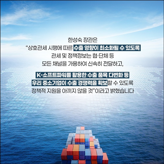미국 상호관세 시행에 따른 중소기업 지원방안