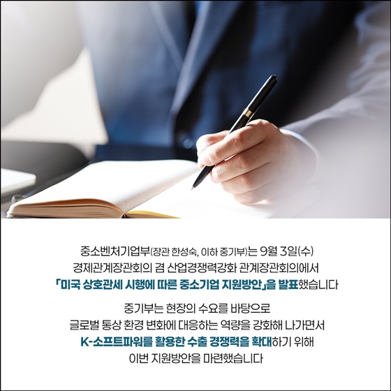 미국 상호관세 시행에 따른 중소기업 지원방안