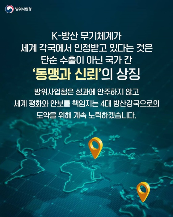 새로운 성장 동력이자 국부 증진의 견인차 K-방산