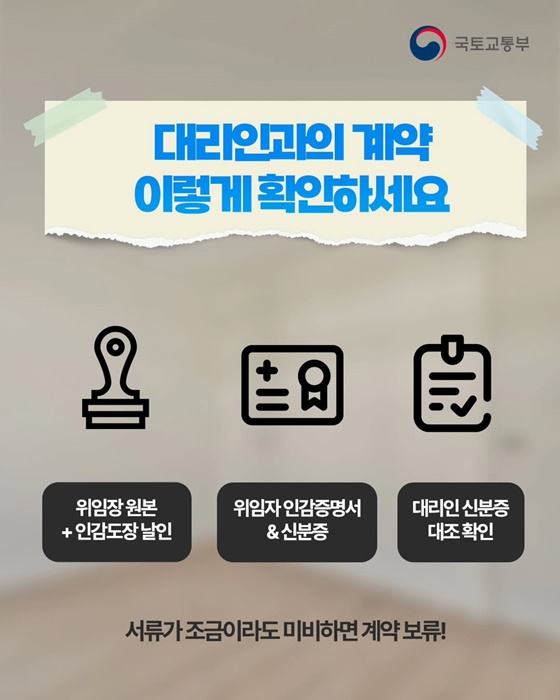 전세계약 전 집주인 본인 확인 필수!