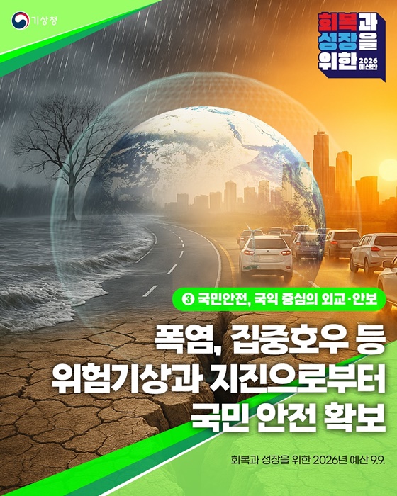 2026년 기상청 예산안