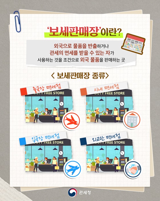기내에서 산 면세품, 환불이 될까? 안 될까?