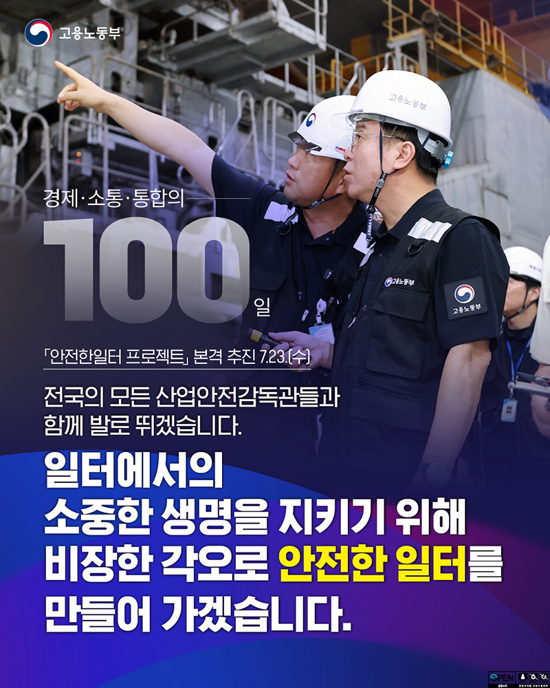 비장한 각오로 '안전한 일터'를 만들어 가겠습니다 하단내용 참조