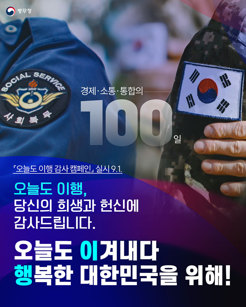 오늘도 이겨내다, 행복한 대한민국을 위해! 하단내용 참조