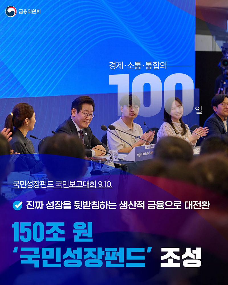 150조 원 '국민성장펀드' 조성 하단내용 참조