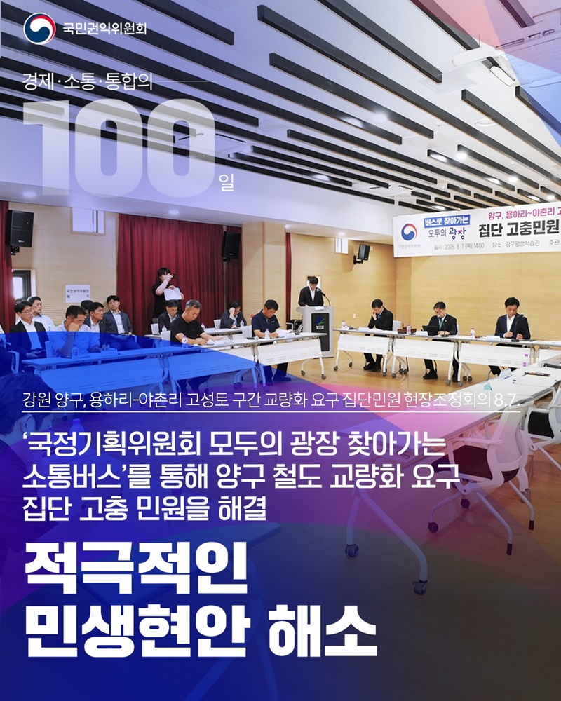 적극적인 민생현안 해소 하단내용 참조