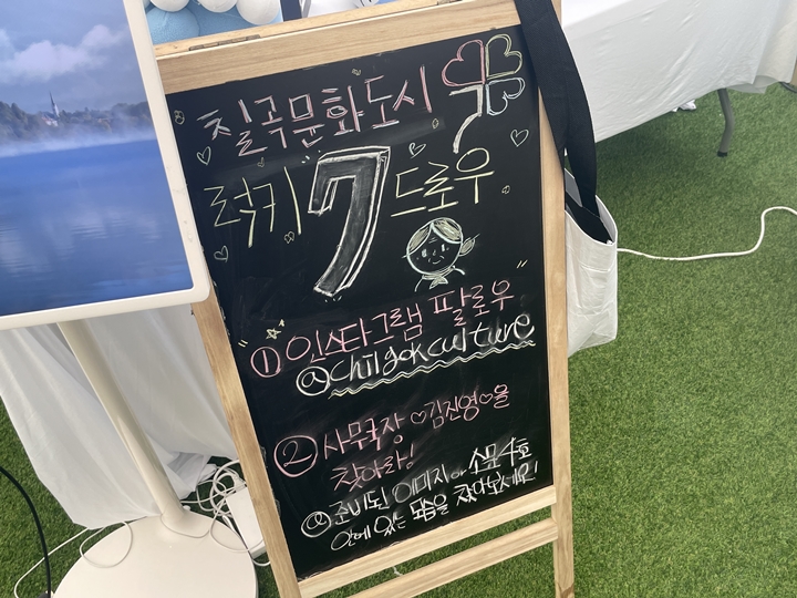 칠곡 문화도시 SNS 팔로우 이벤트.