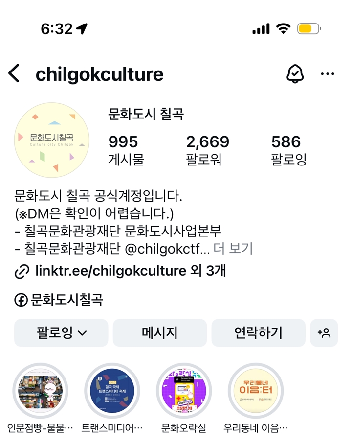 인스타그램으로 만나는 문화도시 칠곡의 최신 소식들. (출처=문화도시 칠곡 공식 계정)